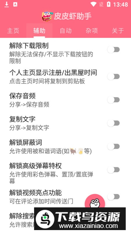 皮皮虾助手官方免root版最新版截图3