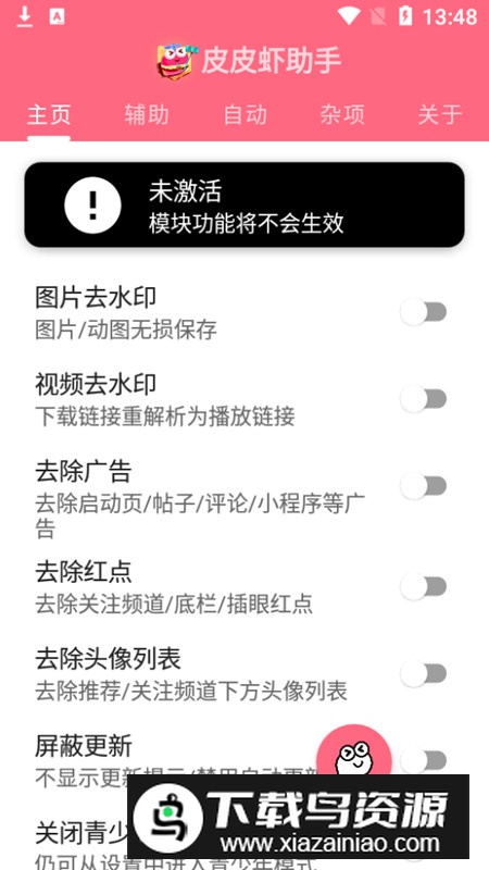 皮皮虾助手官方免root版最新版截图4