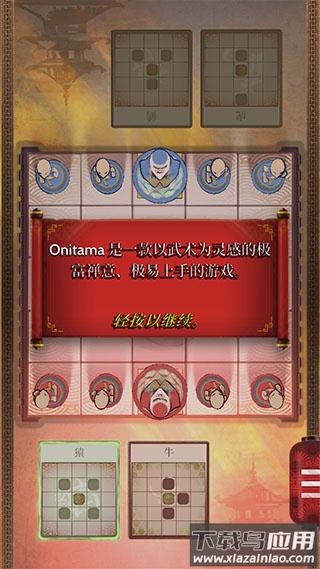 Onitama游戏截图2