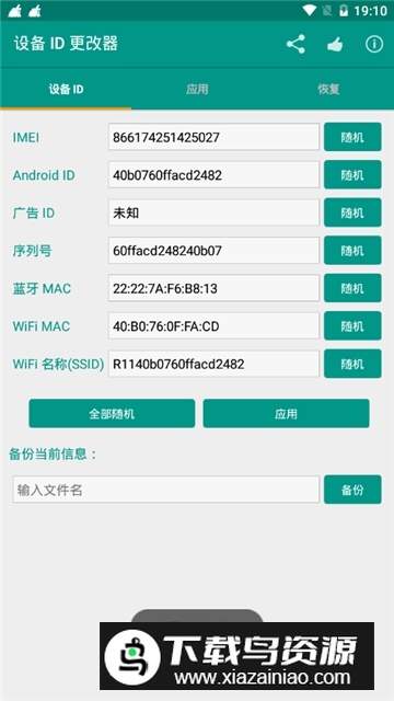 太极设备伪装软件不用root版(太极设备id更改器)最新版截图1