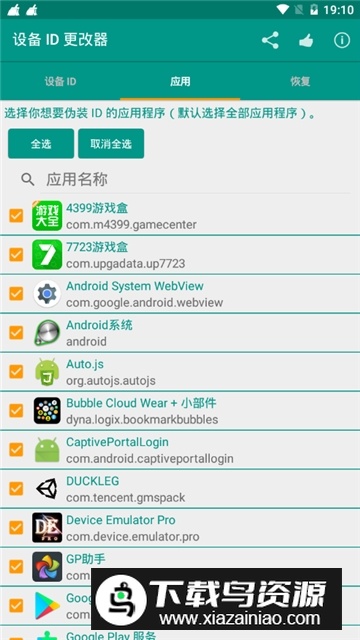 太极设备伪装软件不用root版(太极设备id更改器)最新版截图2