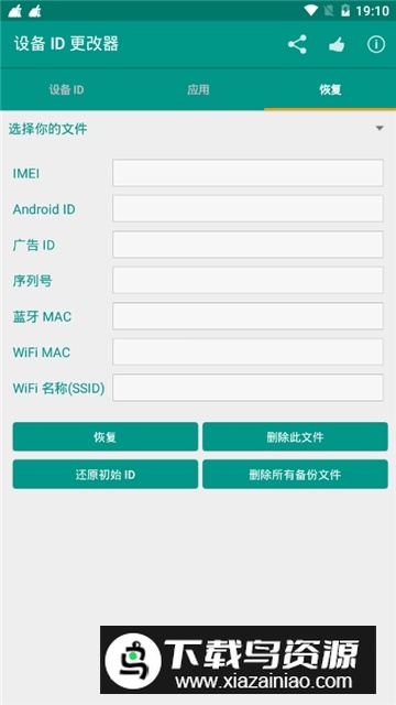 太极设备伪装软件不用root版(太极设备id更改器)最新版截图3