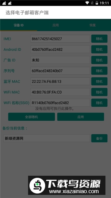 太极设备伪装软件不用root版(太极设备id更改器)最新版截图4