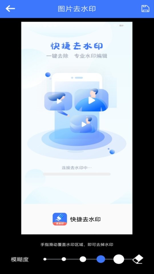 快捷去水印app截图3