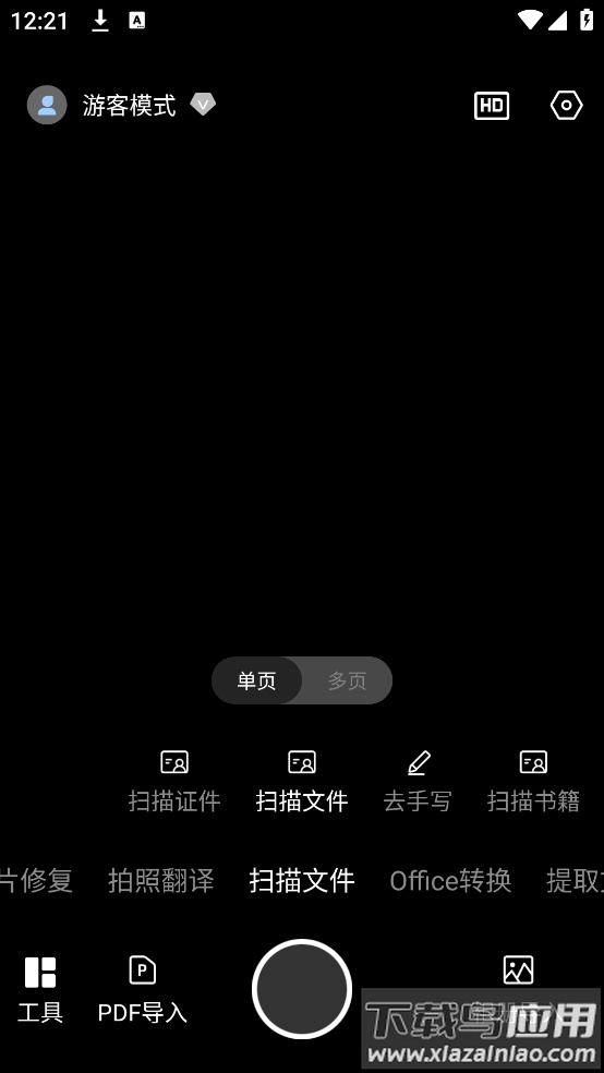 识别图中文字app最新版截图2