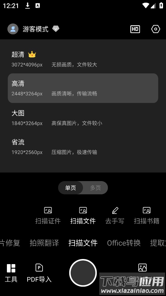 识别图中文字app最新版截图3