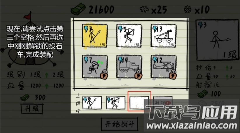 纸上战争模拟游戏截图2