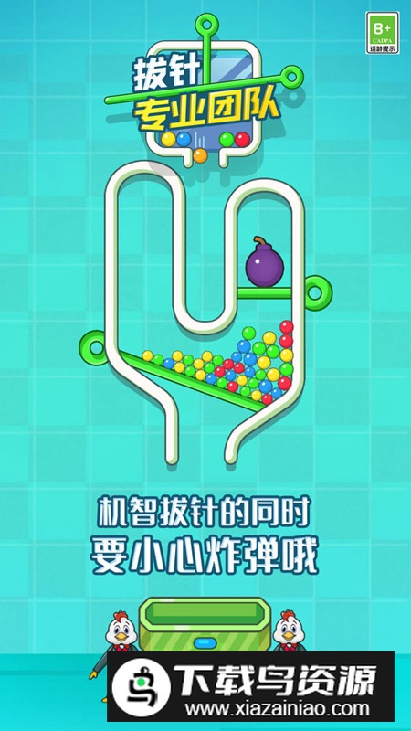 拔针专业团队小游戏最新版最新版截图1