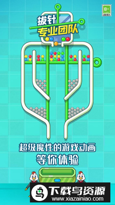 拔针专业团队小游戏最新版最新版截图2