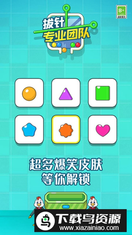 拔针专业团队小游戏最新版最新版截图3