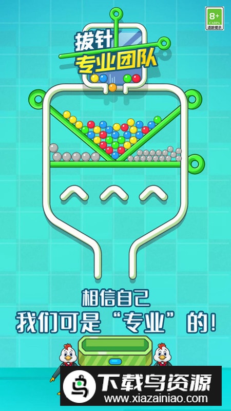 拔针专业团队小游戏最新版最新版截图4