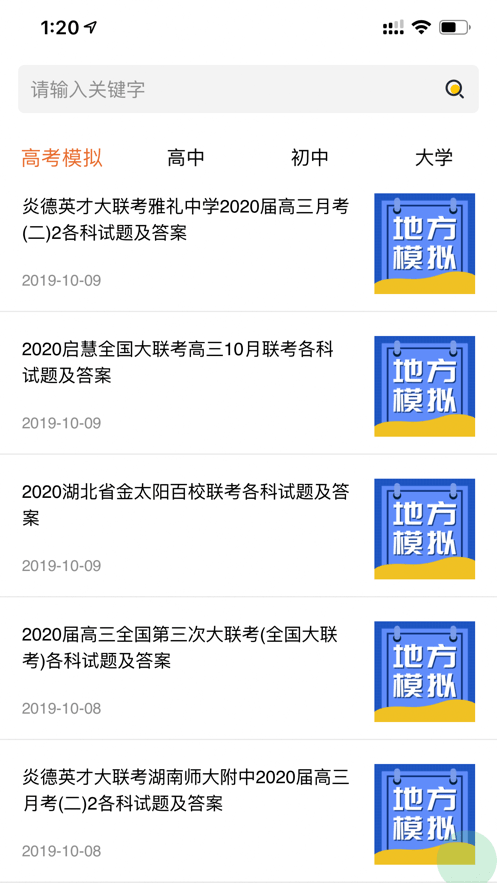 答案解析网免费2025软件截图1
