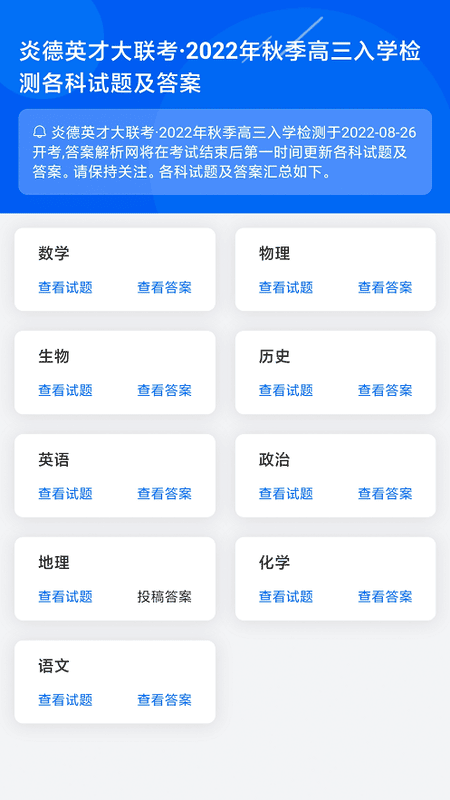 答案解析网免费2025软件截图3