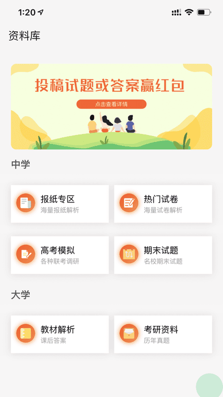 答案解析网免费2025软件截图4