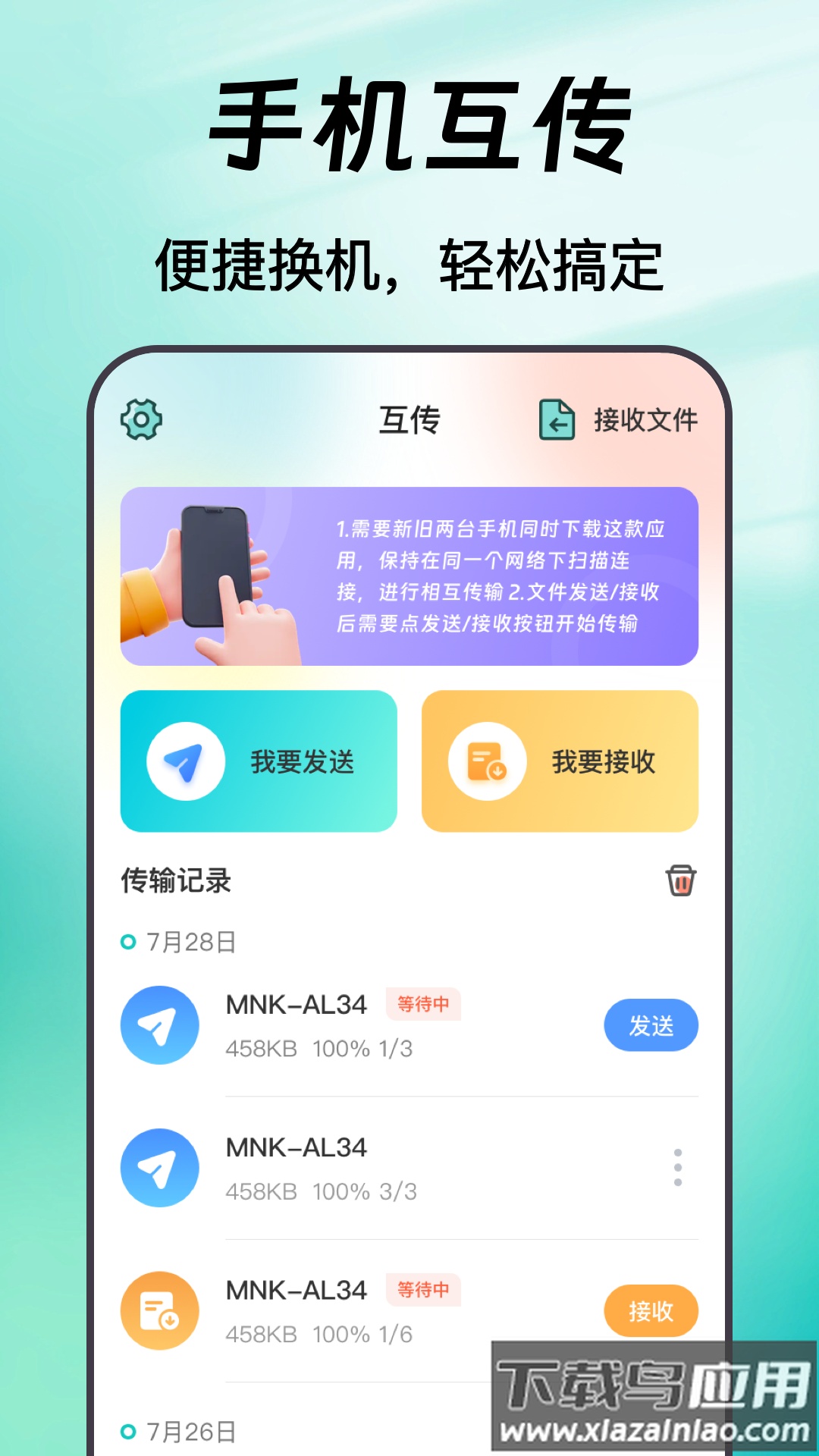 手机备份trans数据大师app官方版截图4