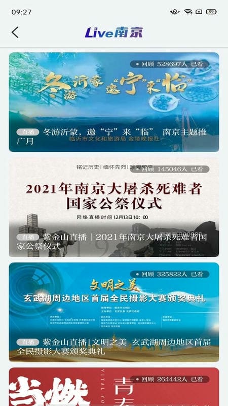 南京紫金山新闻手机版截图1