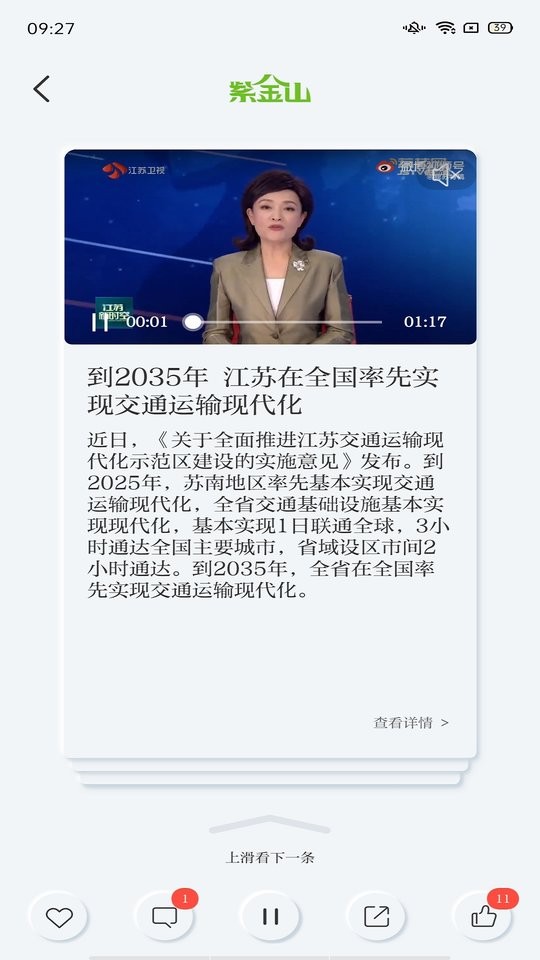南京紫金山新闻手机版截图2