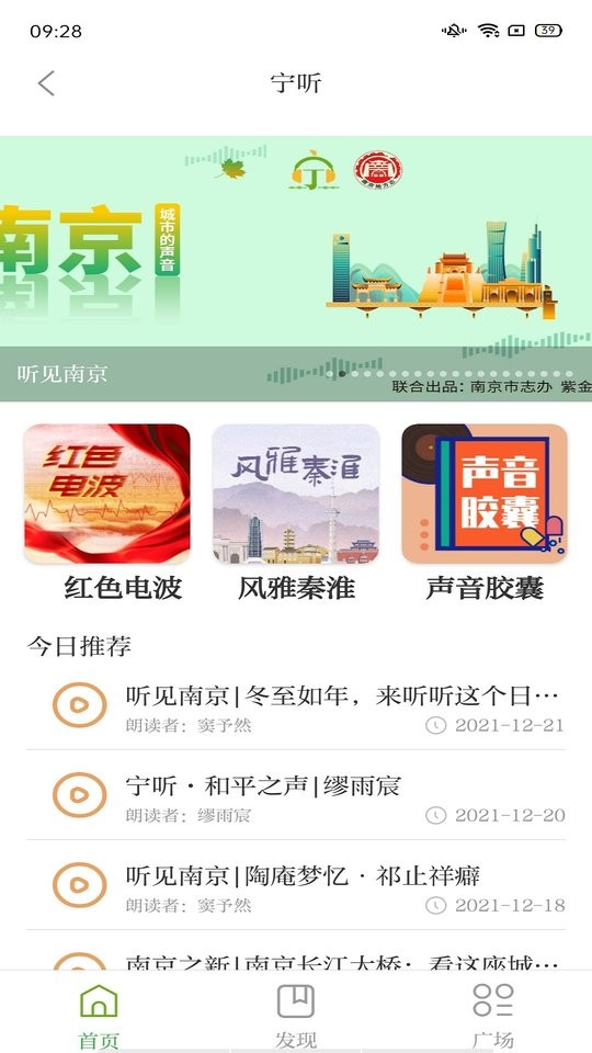 南京紫金山新闻手机版截图3