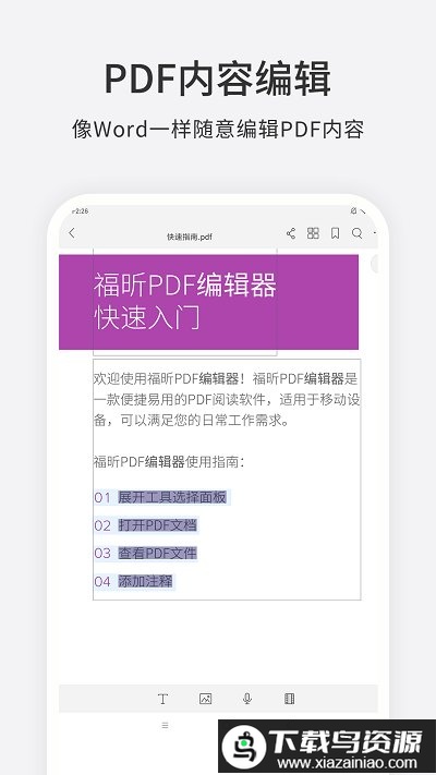 福昕pdf编辑器免费版最新版截图2