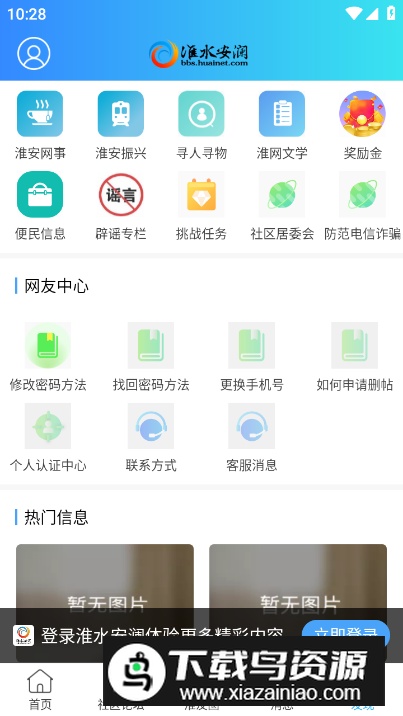 淮水安澜app客户端截图1