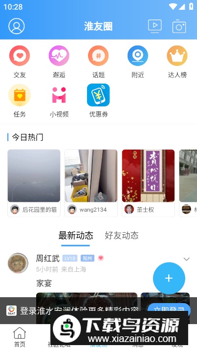 淮水安澜app客户端截图4