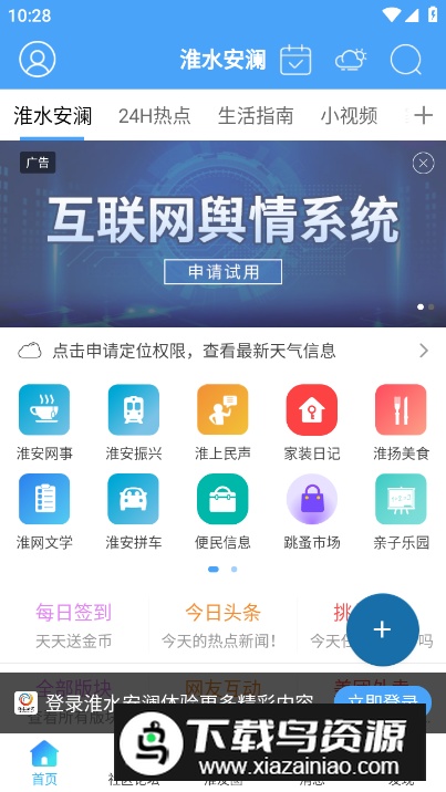 淮水安澜app客户端截图5