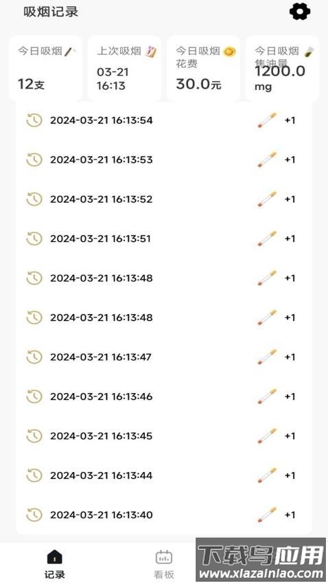 今日戒烟记录app最新版截图2