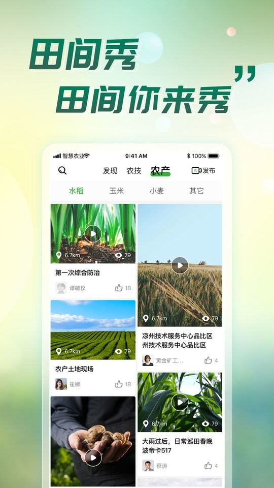 map智农测亩仪最新版截图1