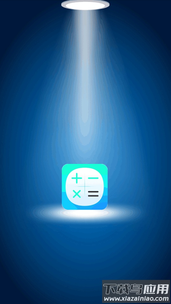 小全智能计算器app最新版截图3