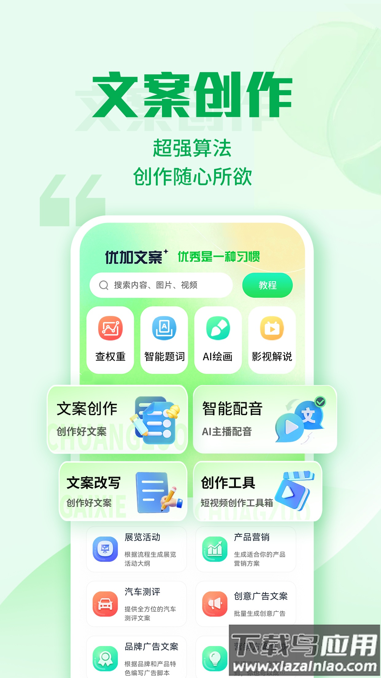 优加文案app截图1