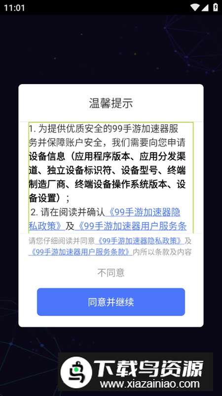 99手游加速器app免费版2024截图1