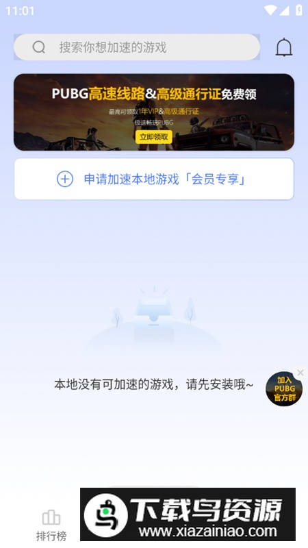 99手游加速器app免费版2024截图3