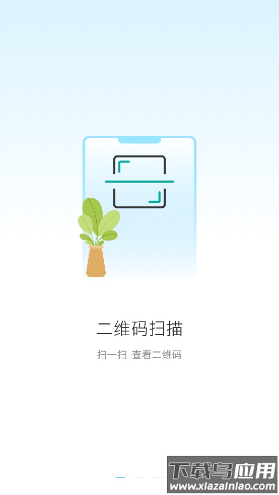 二维码识别app截图1