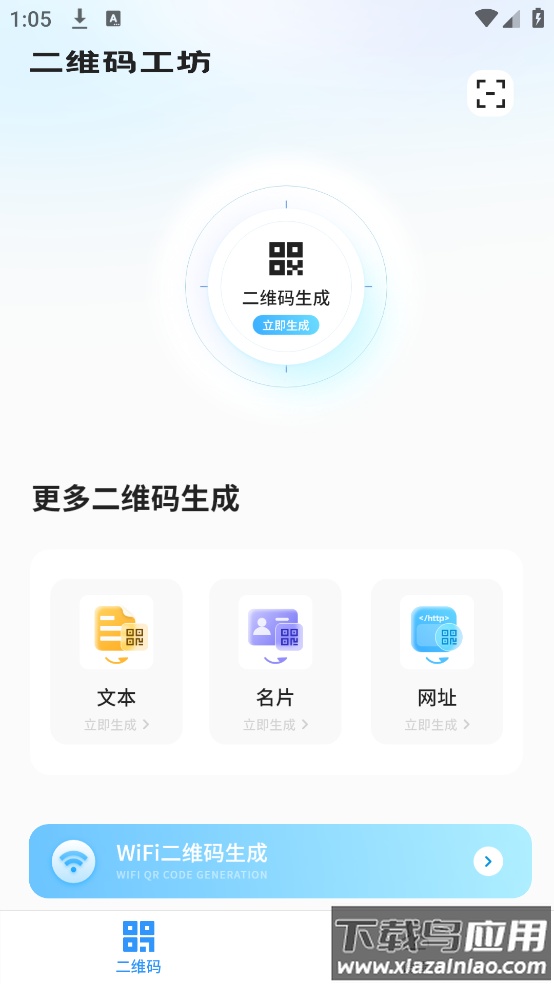 二维码识别app截图4
