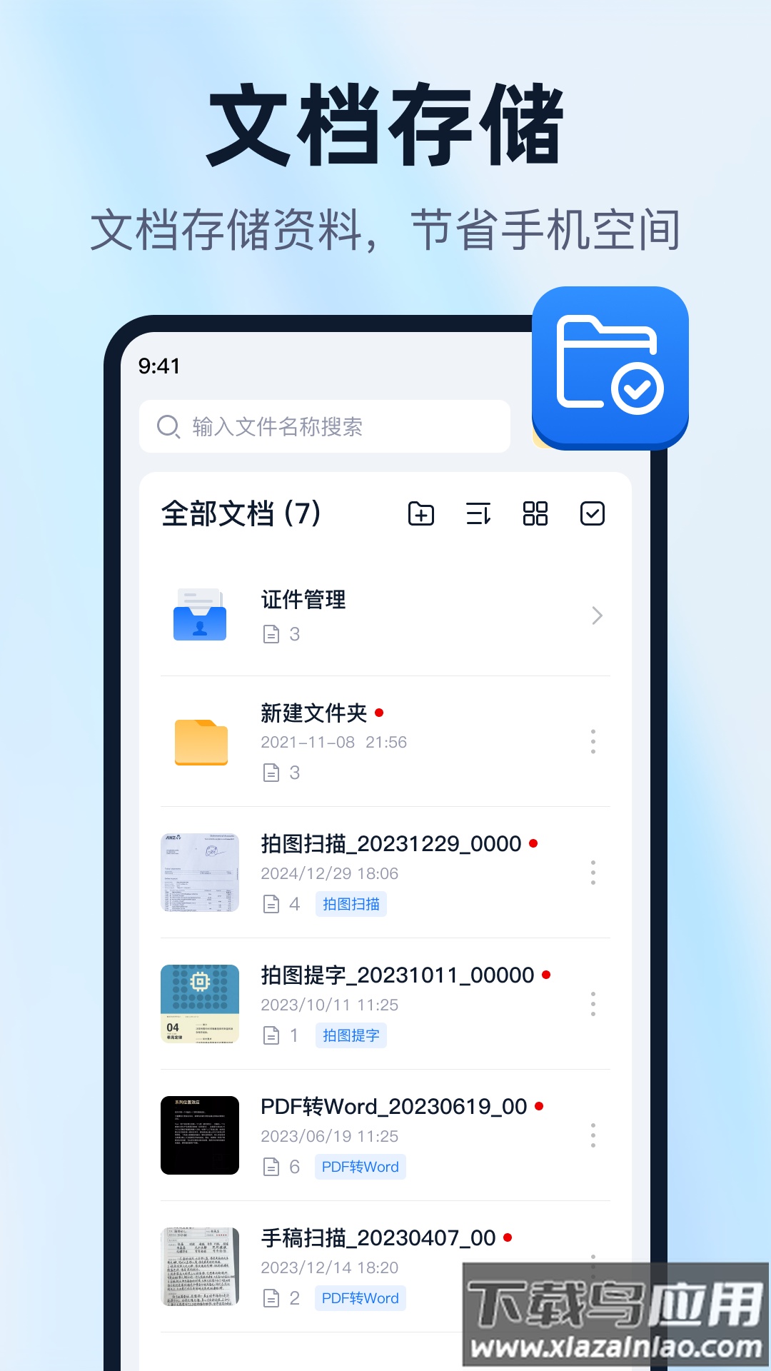 一键识别王官方版截图2