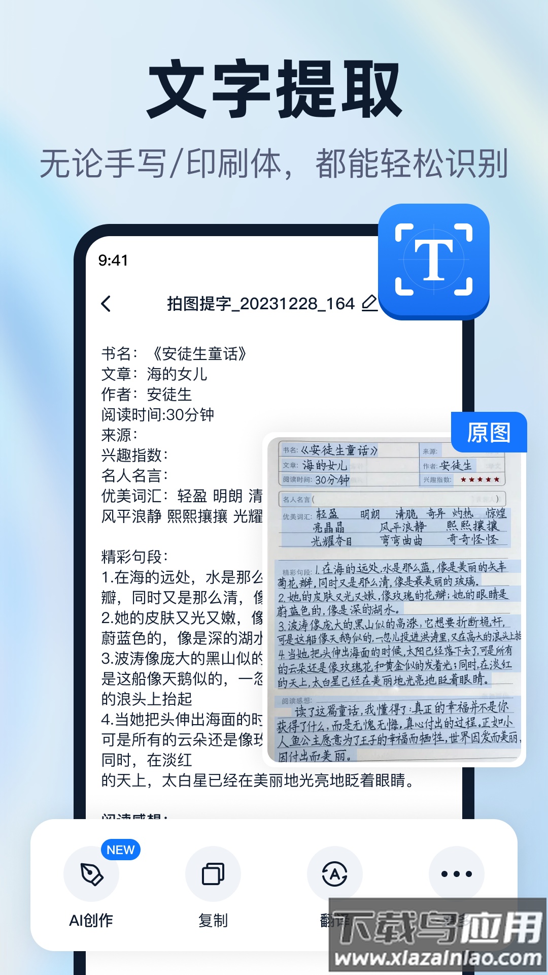一键识别王官方版截图4