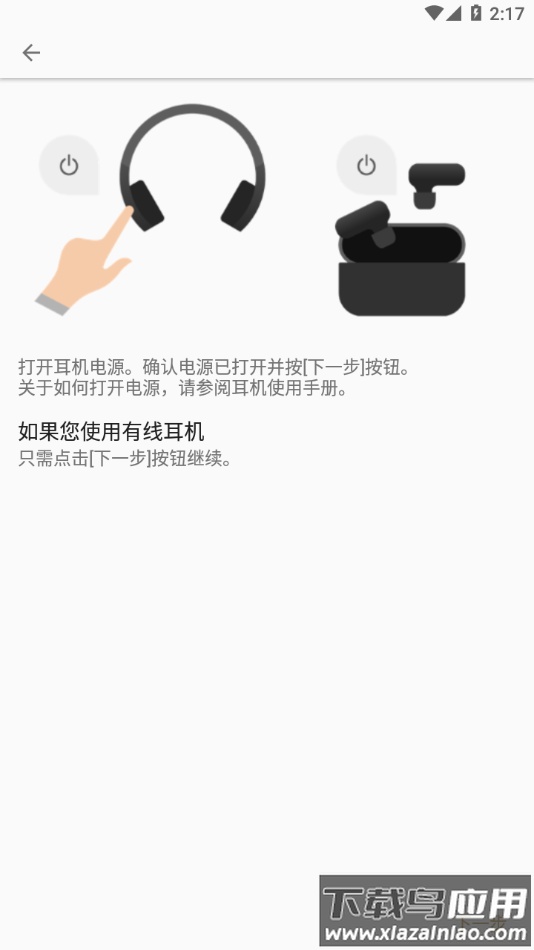 Headphones Connect app截图2