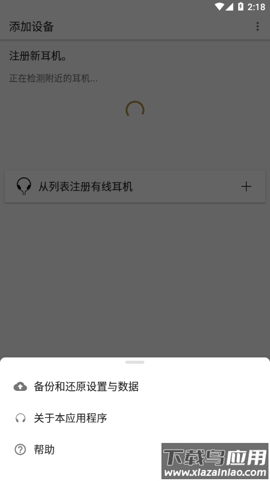 Headphones Connect app截图3