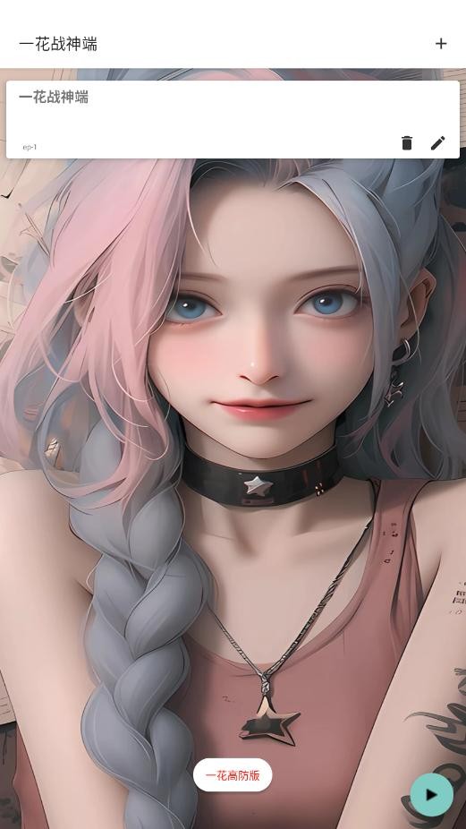 一花战神端和平精英截图3