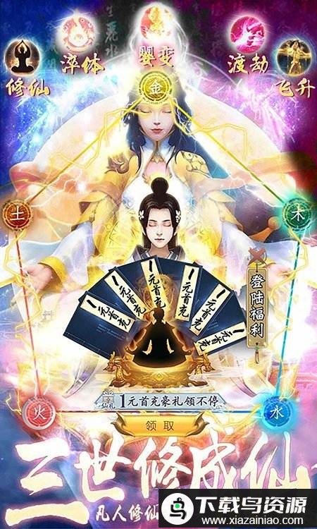 凡人修仙渡劫成神星耀版最新版截图2