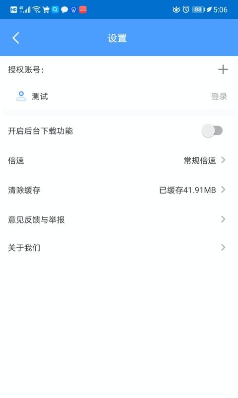 evplayer2播放器截图3