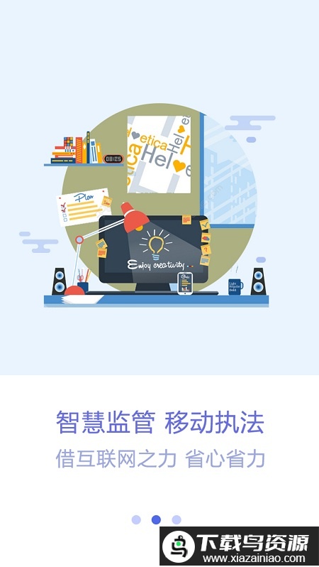 众食安监管端官方版(众食安管理端)最新版截图1