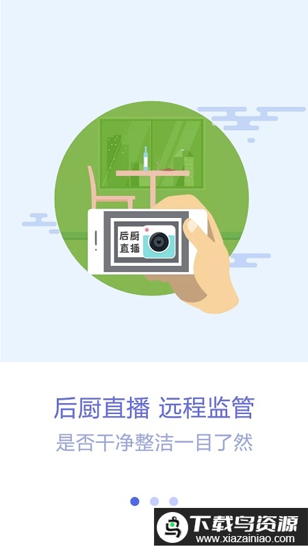 众食安监管端官方版(众食安管理端)最新版截图2