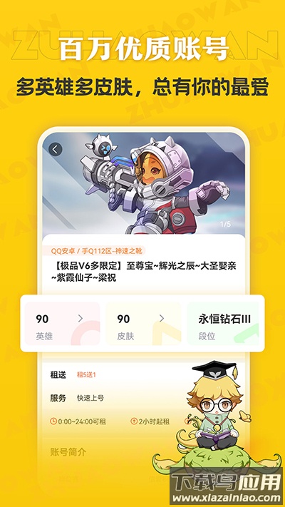 租号玩极速版官方下载截图1