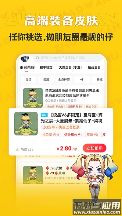 租号玩极速版官方下载截图2