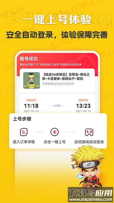 租号玩极速版官方下载截图3