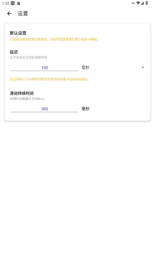 GC自动点击器(GC Auto Clicker)截图1