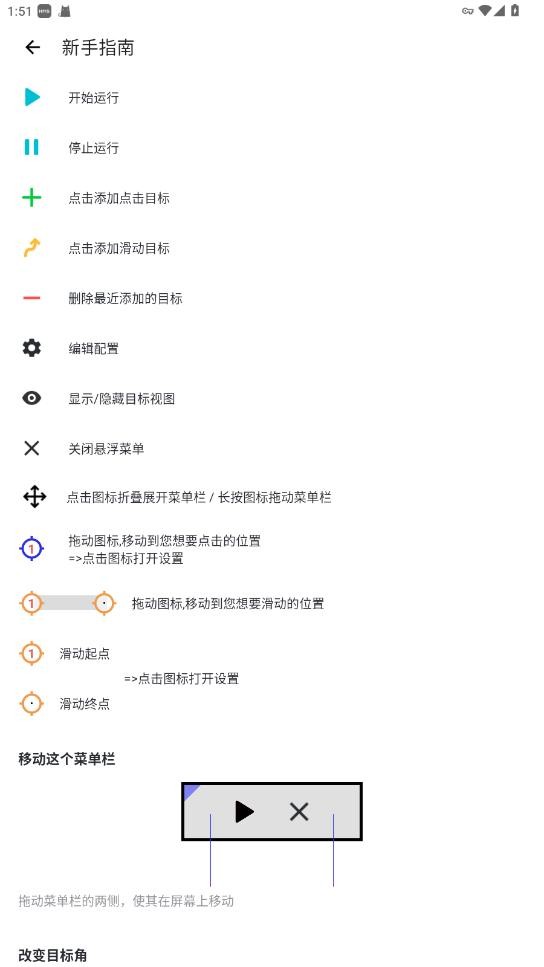 GC自动点击器(GC Auto Clicker)截图3