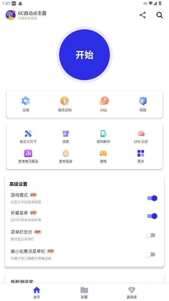 GC自动点击器(GC Auto Clicker)截图4
