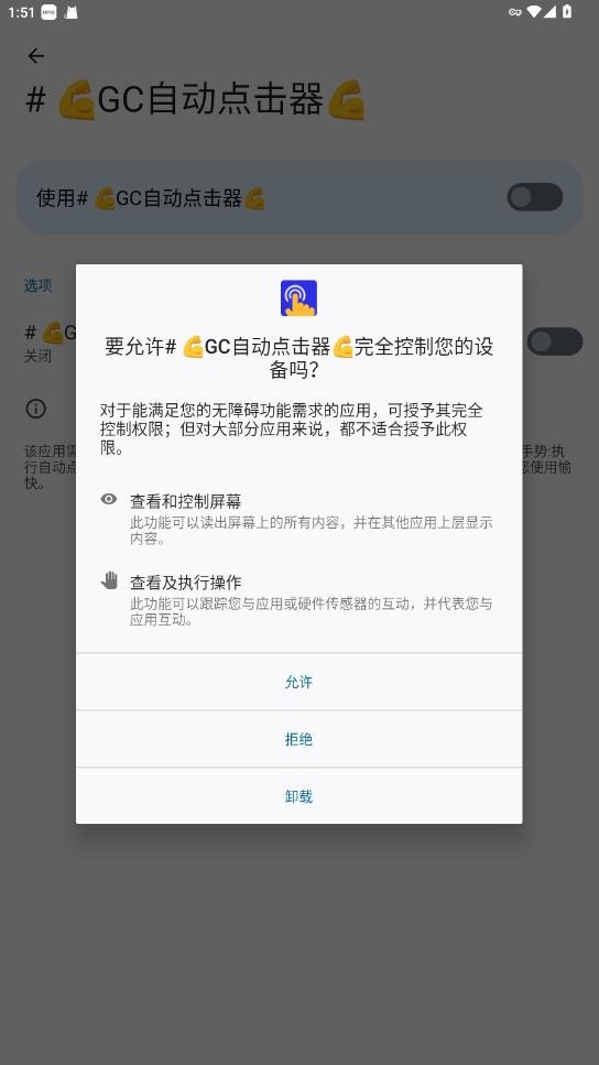 GC自动点击器(GC Auto Clicker)截图5
